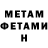 МЕТАДОН VHQ Stephan Mikaelian
